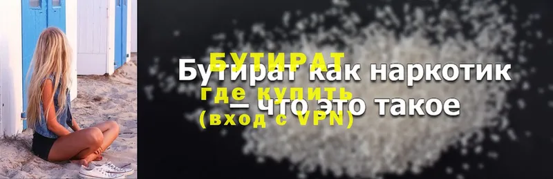 даркнет сайт  Кингисепп  БУТИРАТ BDO 33% 