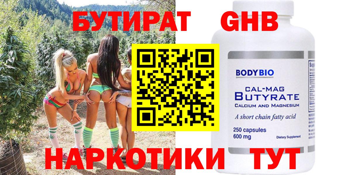 БУТИРАТ Butirat  БУТИРАТ  Кингисепп  Вход с VPN 