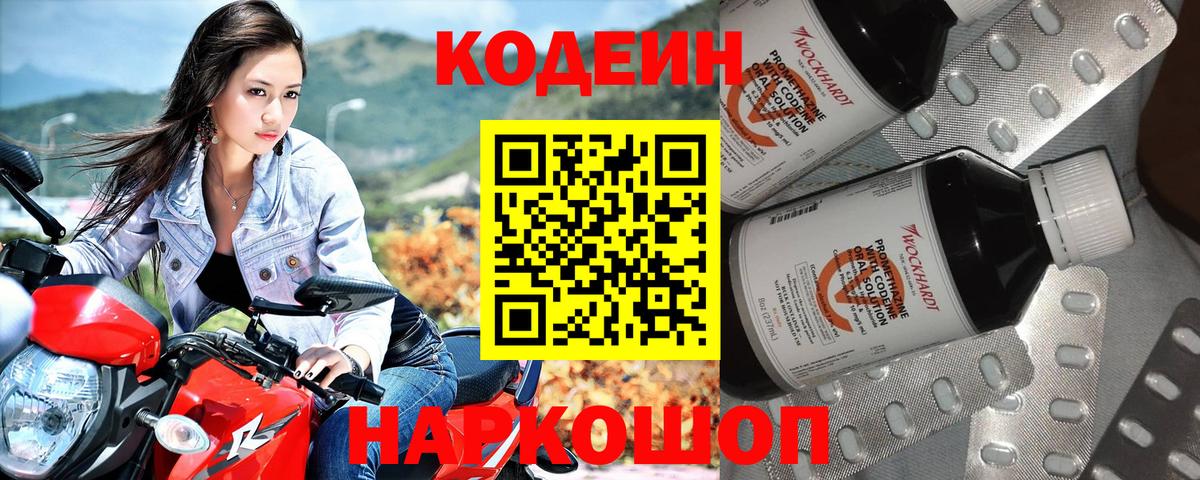 Codein Purple Drank Кингисепп