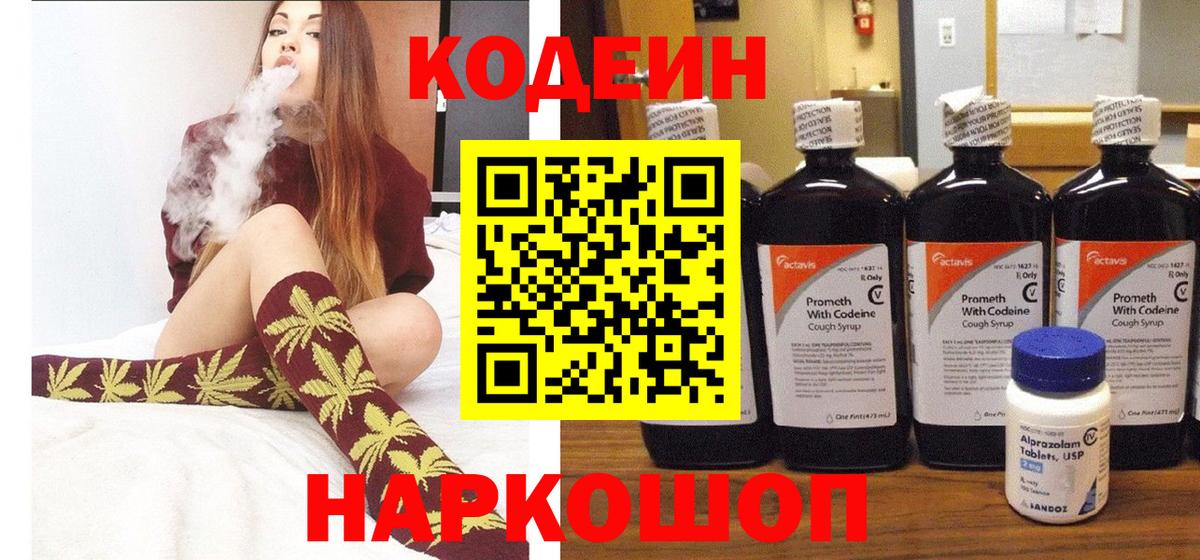 Кодеиновый сироп Lean напиток Lean (лин)  Кодеин напиток Lean (лин)  Кингисепп  Вход с VPN 