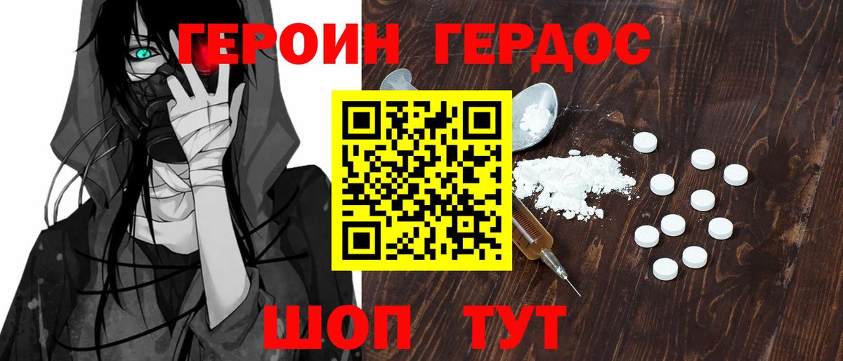 Героин VHQ  Вход с VPN  Кингисепп 