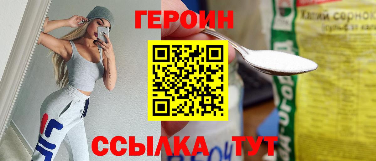 ГЕРОИН VHQ  ГЕРОИН  Кингисепп 