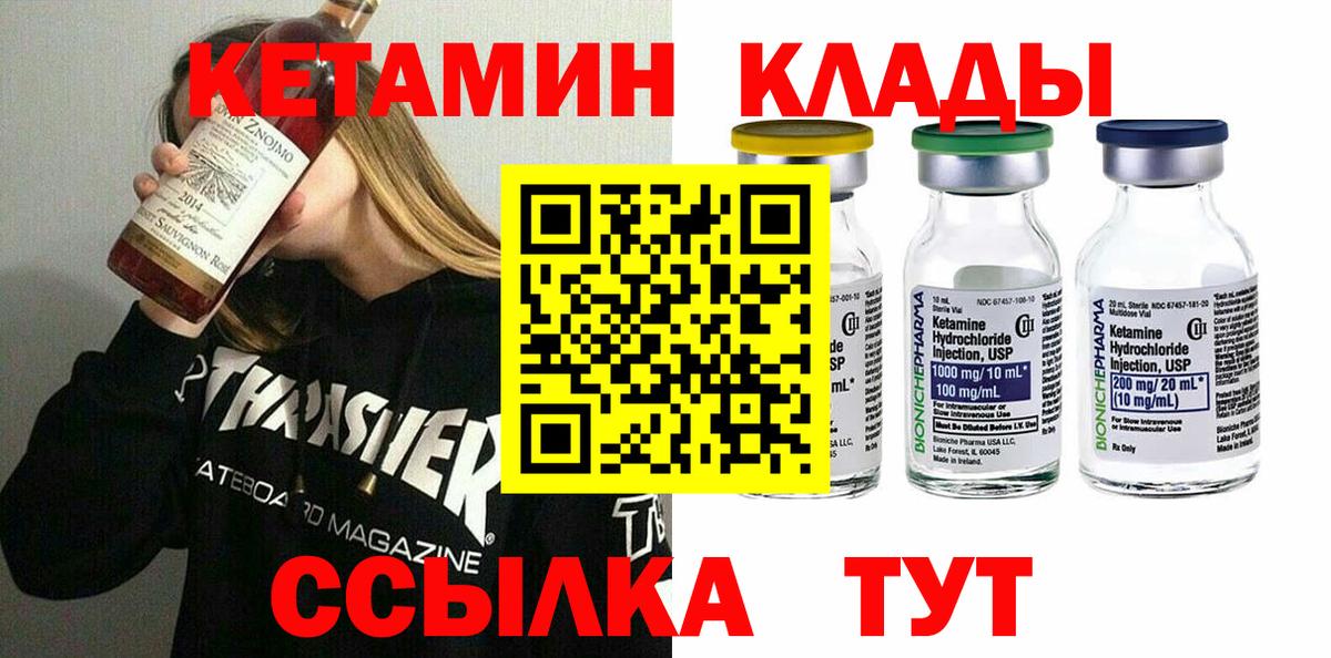 Кетамин VHQ  Вход с VPN  Кингисепп 