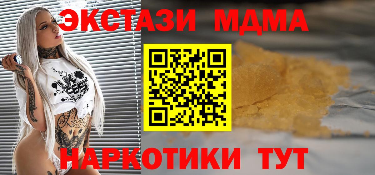 МДМА Molly  Вход с VPN  Кингисепп  MDMA VHQ 