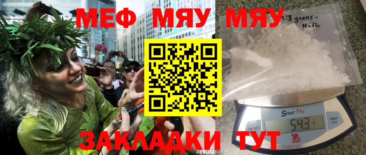 Меф мяу мяу кристаллы Кингисепп