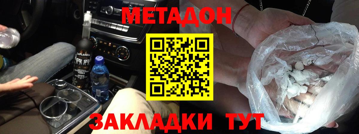 Метадон кристалл  МЕТАДОН VHQ  Кингисепп 