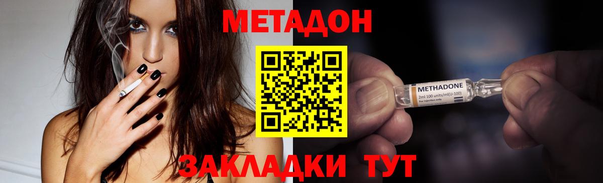 МЕТАДОН methadone  Вход с VPN  Кингисепп  Метадон мёд 